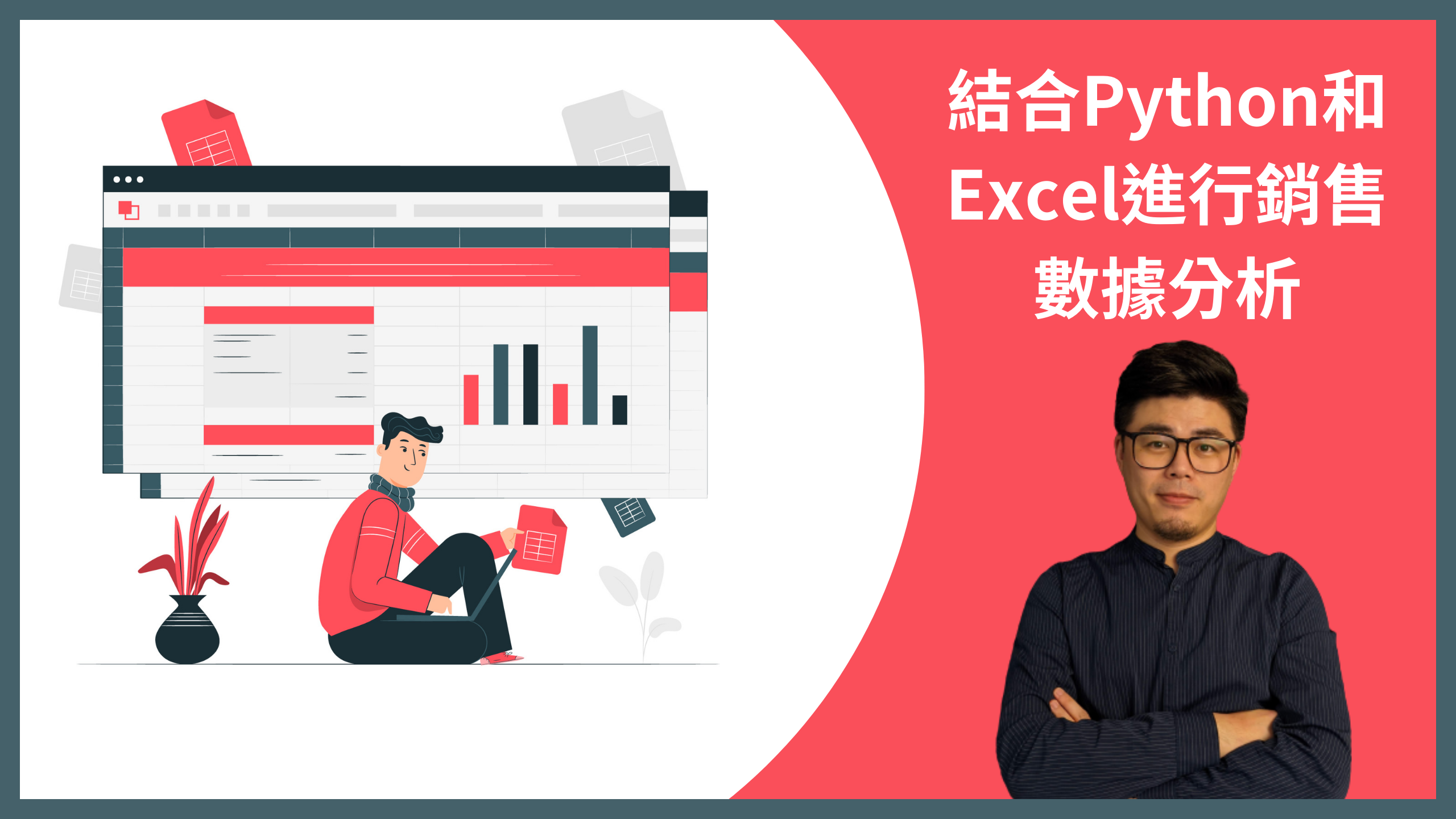 結合python和excel進行銷售數據分析