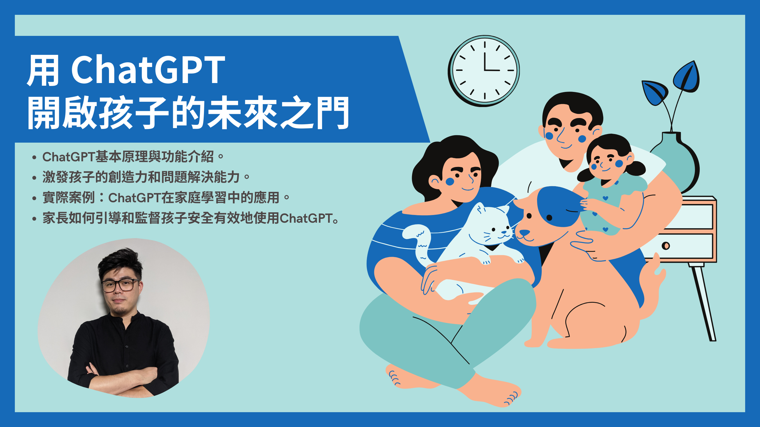 智慧媽咪指南：用ChatGPT開啟孩子的未來之門